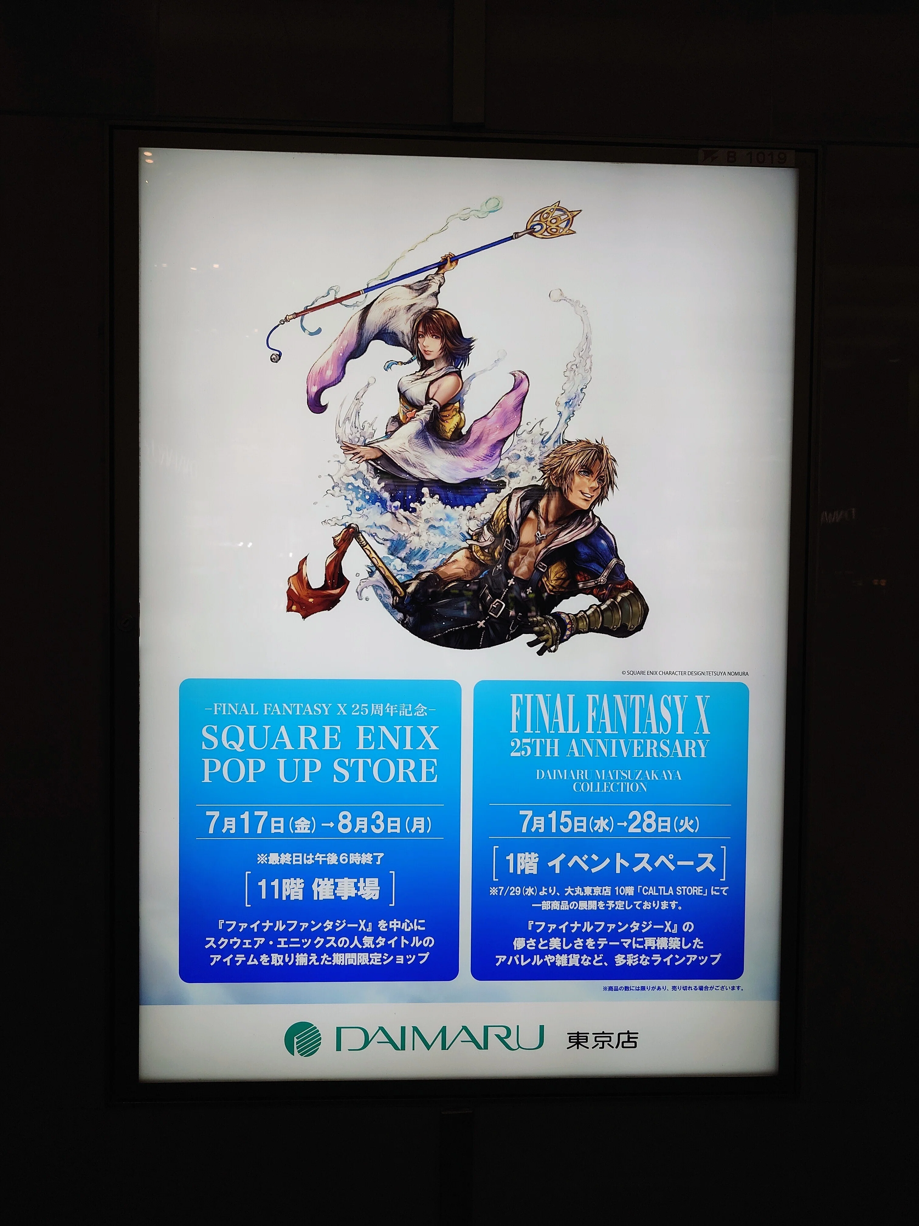 2026.07.19 - FINAL FANTASY X 25周年記念 –SQUARE ENIX POP UP STORE