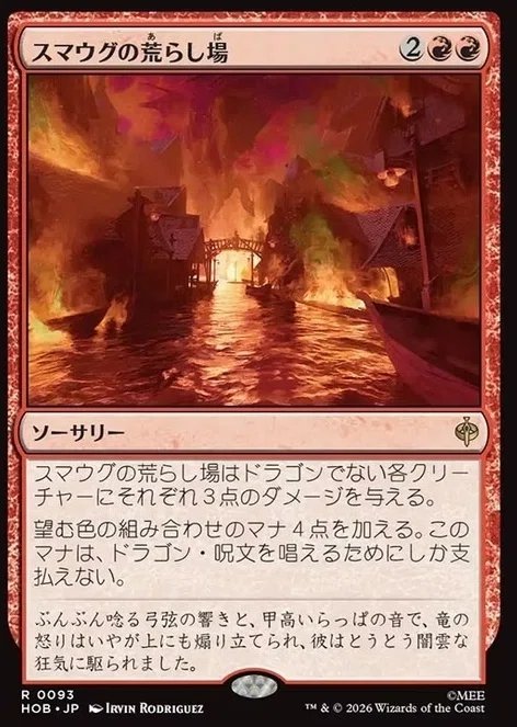 MTG】スマウグの荒らし場でドラゴンデッキが生まれ変わる