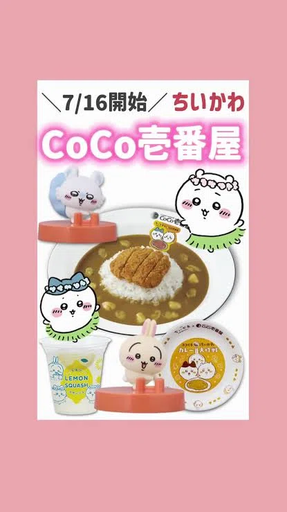 ちいかわ✕CoCo壱コラボ‼️｜もふもふ兄弟
