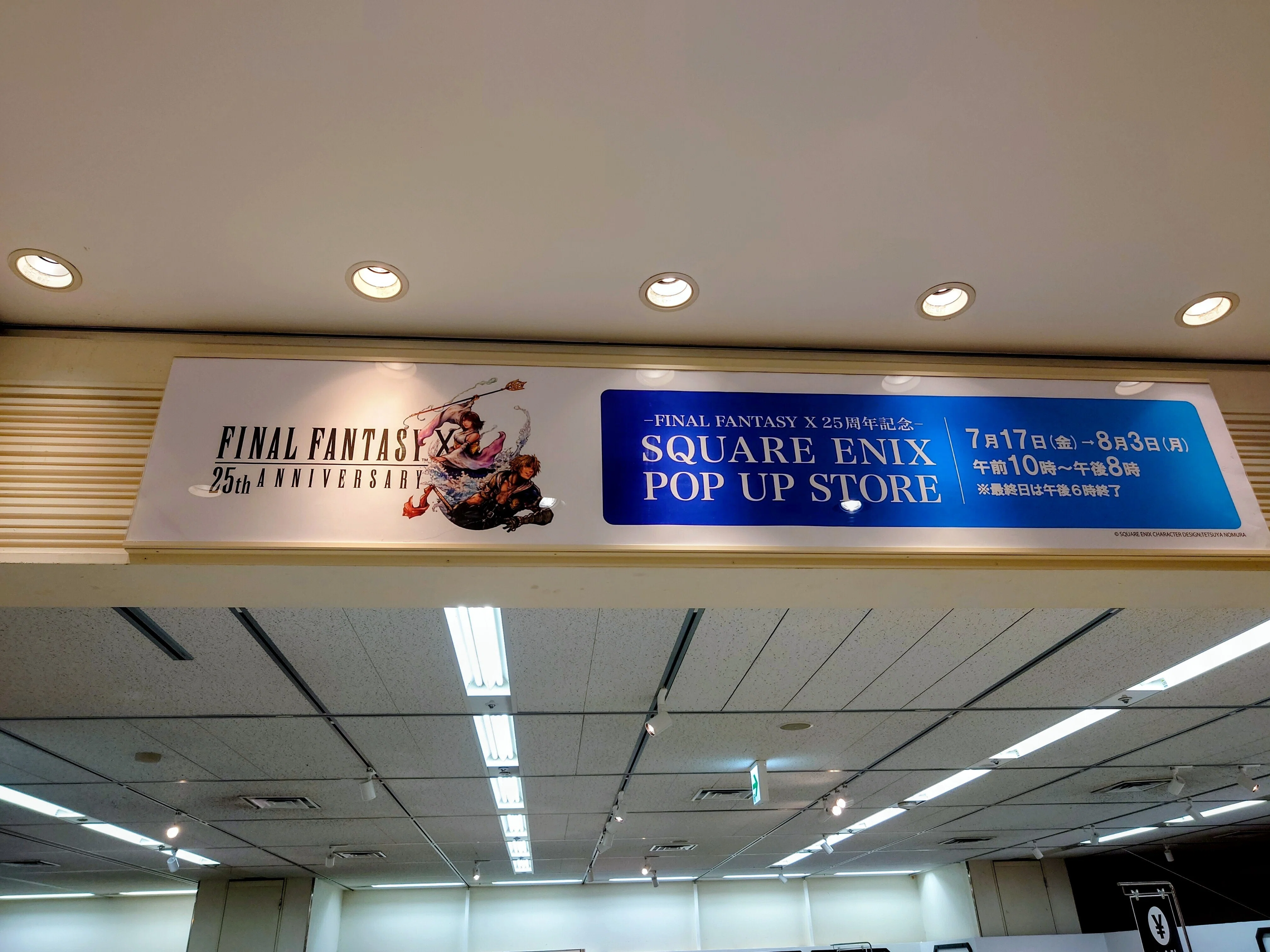 2026.07.19 - FINAL FANTASY X 25周年記念 –SQUARE ENIX POP UP STORE