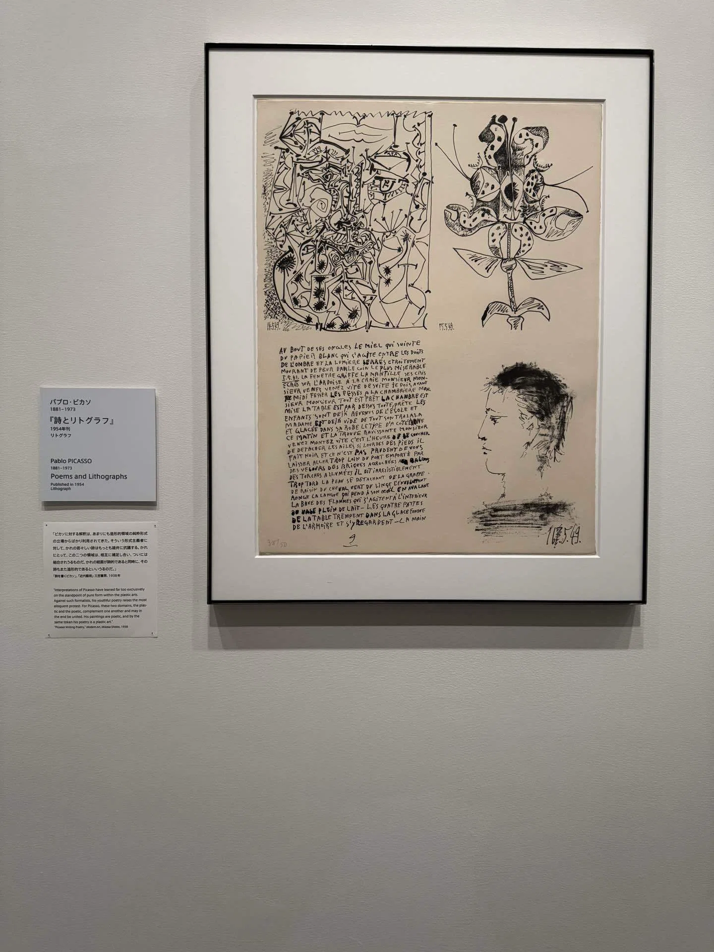 アート巡り記】瀧口修造 書くことと描くこと＠アーティゾン美術館