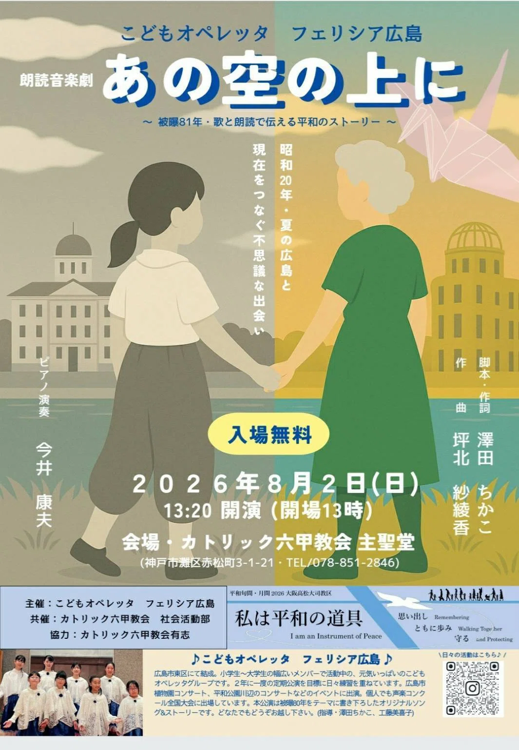 お知らせ】2026年8月2日(日) こどもオペレッタ フェリシア広島 朗読