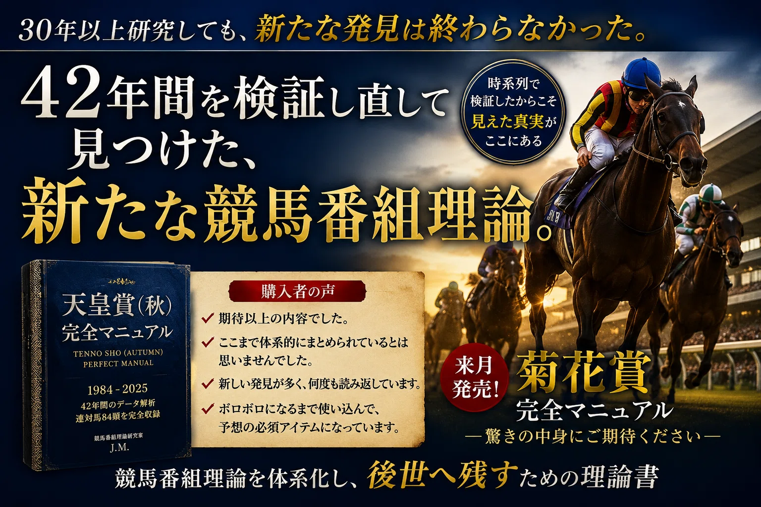 天皇賞（秋）完全マニュアル』を書いて、私自身が一番驚いたこと