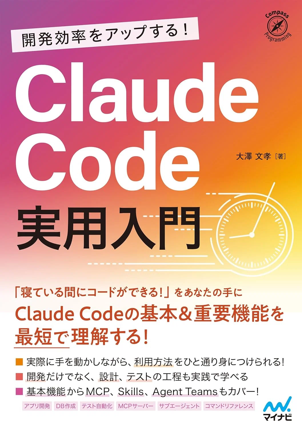 現場視点で厳選】Claude Codeのおすすめ本5選 導入から思考法、MCP