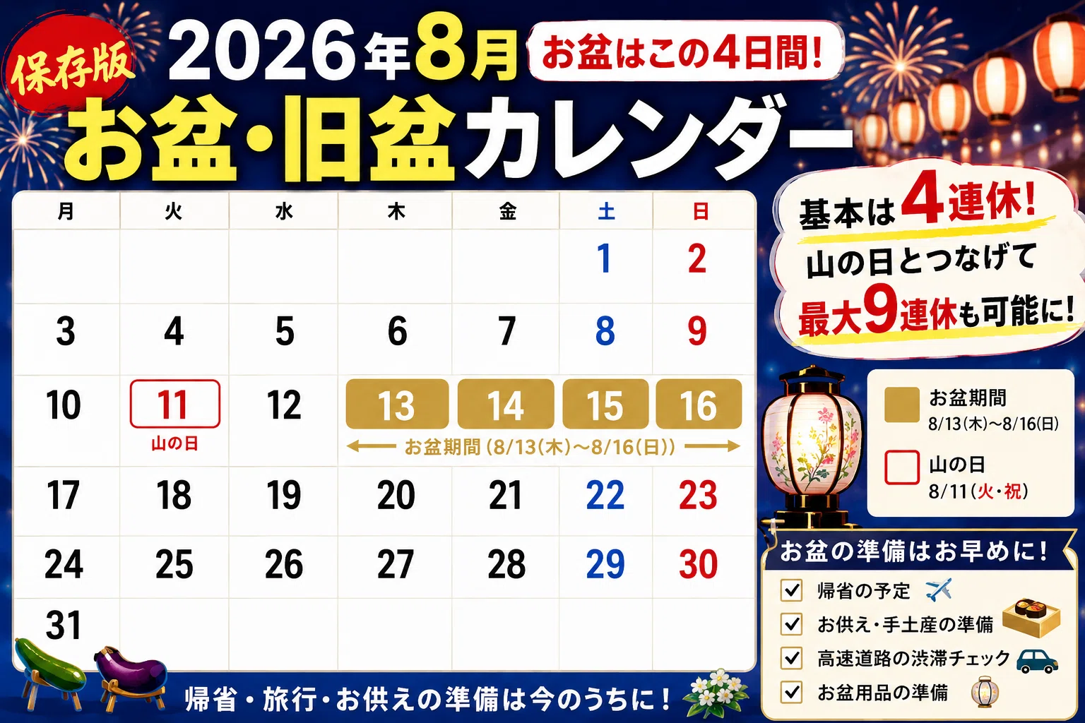 お盆 いつ 2026