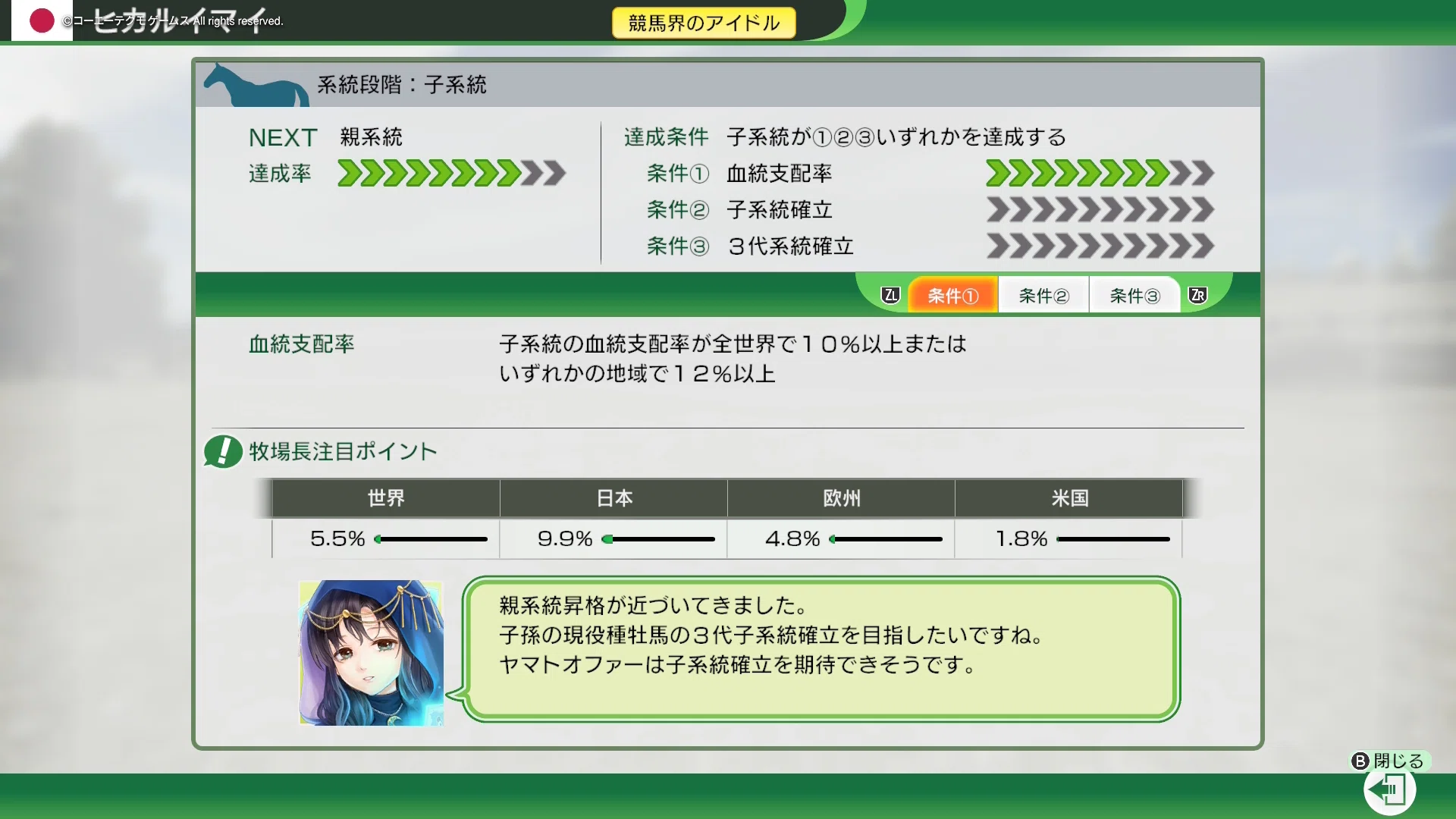 ウイニングポスト10 2026」ヒカルイマイで系統確立をする Part23｜葉月