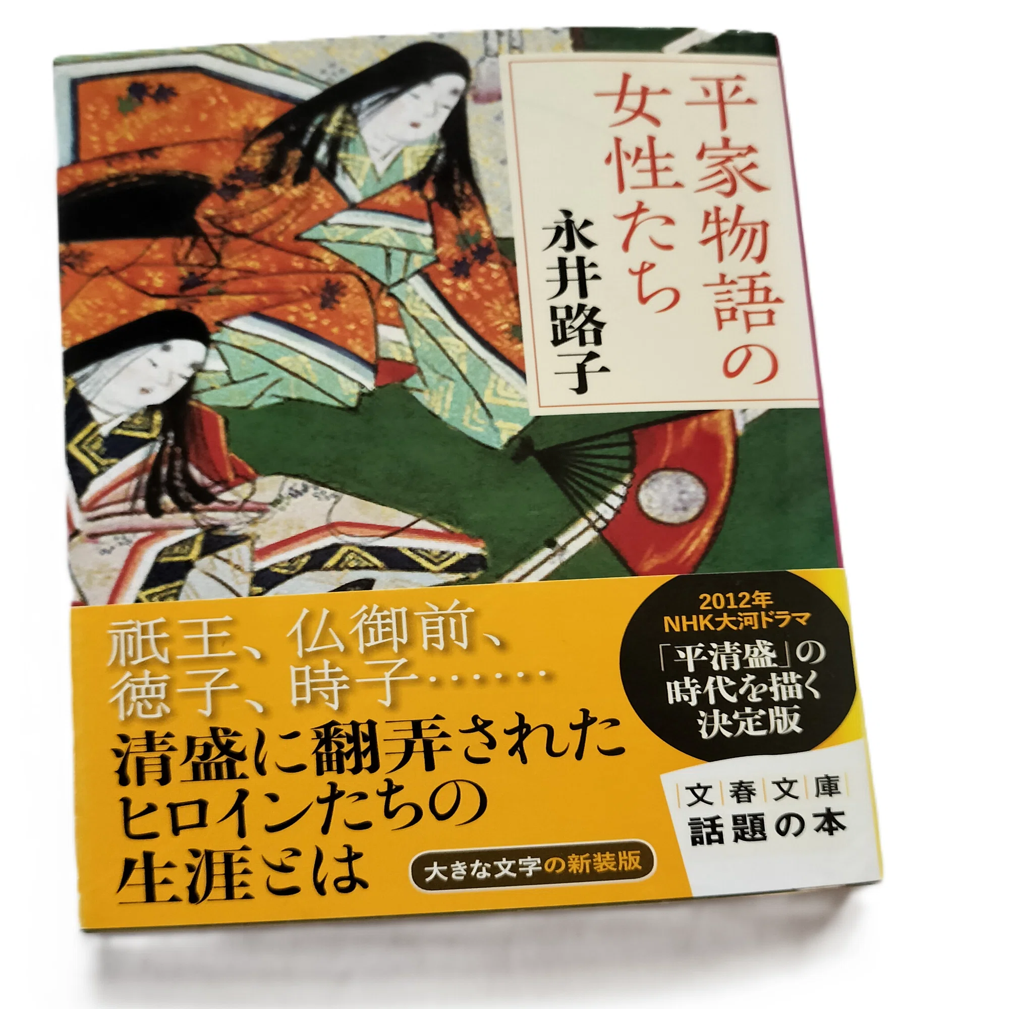 波打際外伝51話 平家物語の女性たち Women of the Tale of the Heike