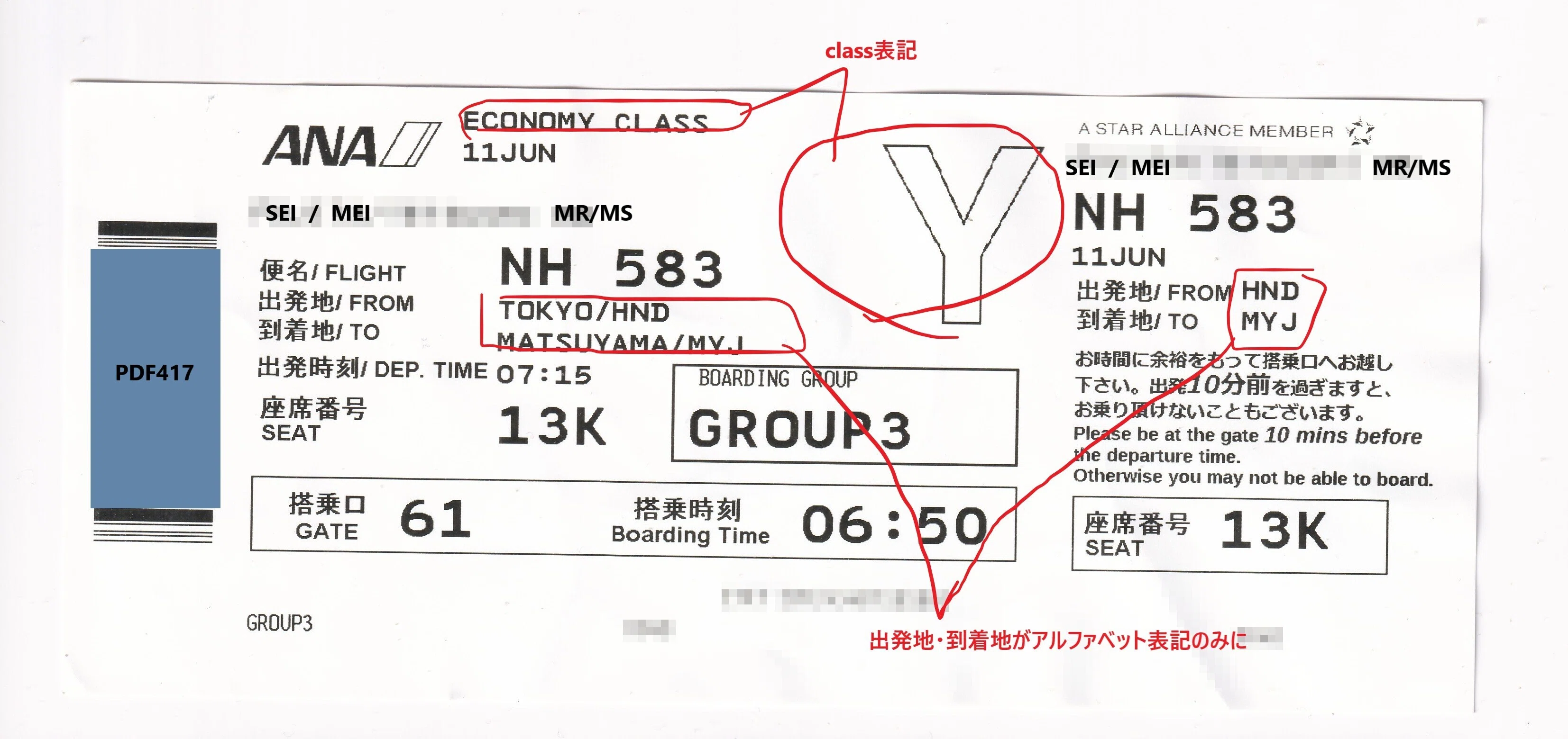航空：国内線搭乗券の変遷に見る全日空(ANA)のシステム変更（2026年