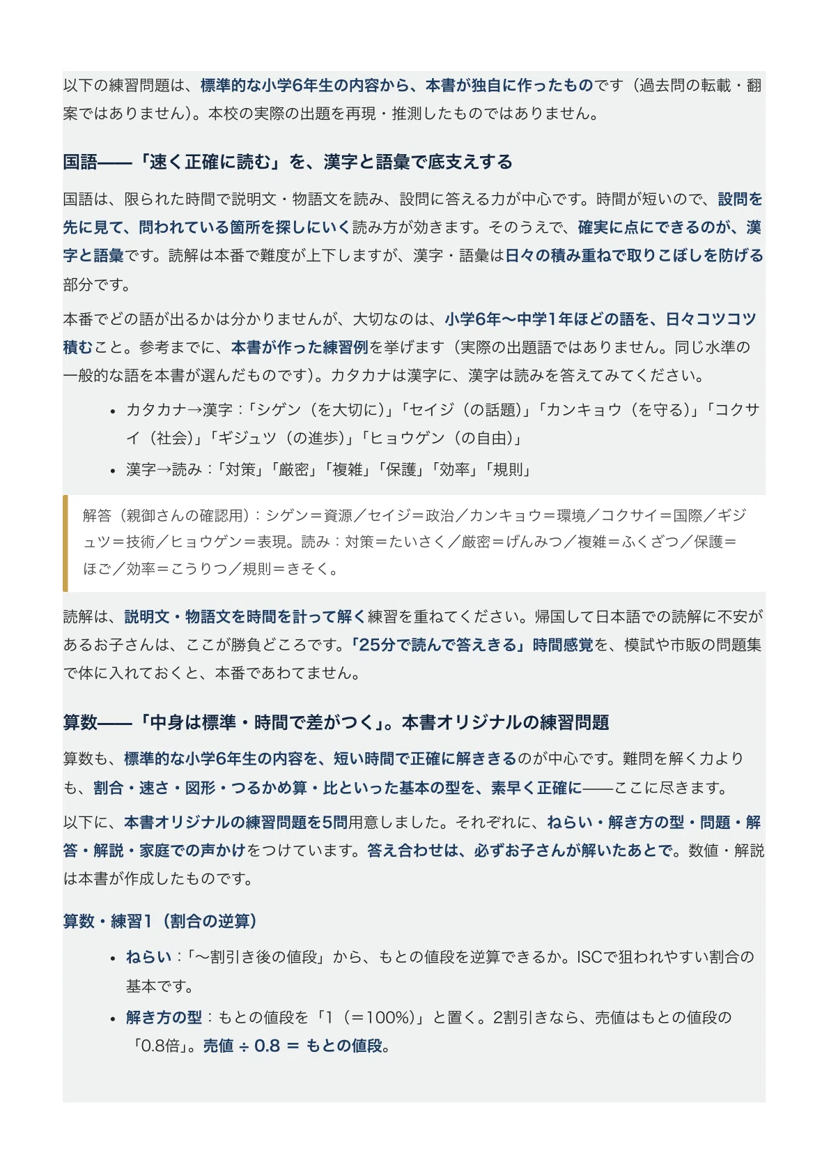 三田国際科学学園中学校】帰国生入試対策ガイド〔2027年度〕｜IC・ISC