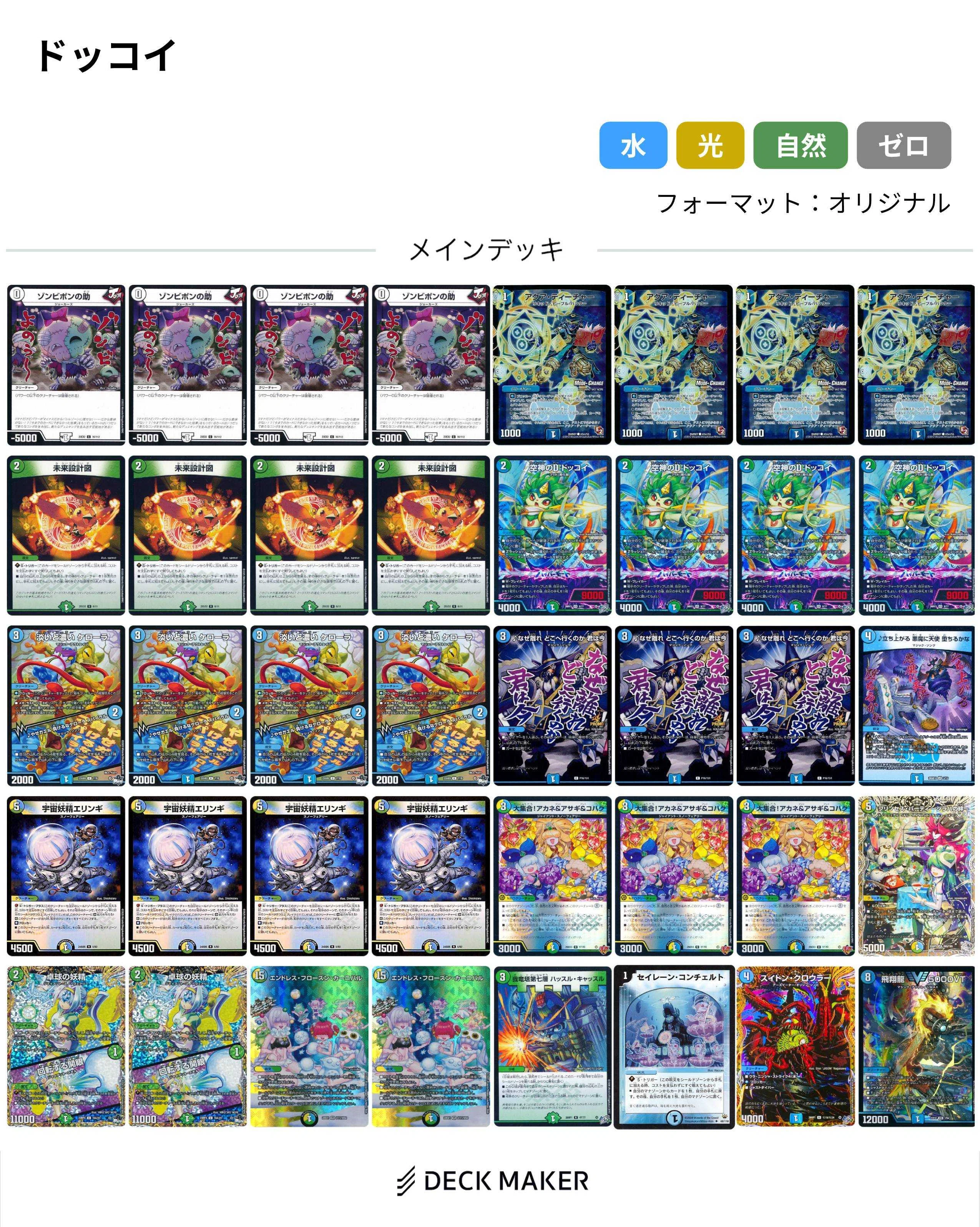ドッコイループ デッキ エリンギ抜き テンプレ 全文無料】エンフロ特化型ドッコイの話｜こんぼい