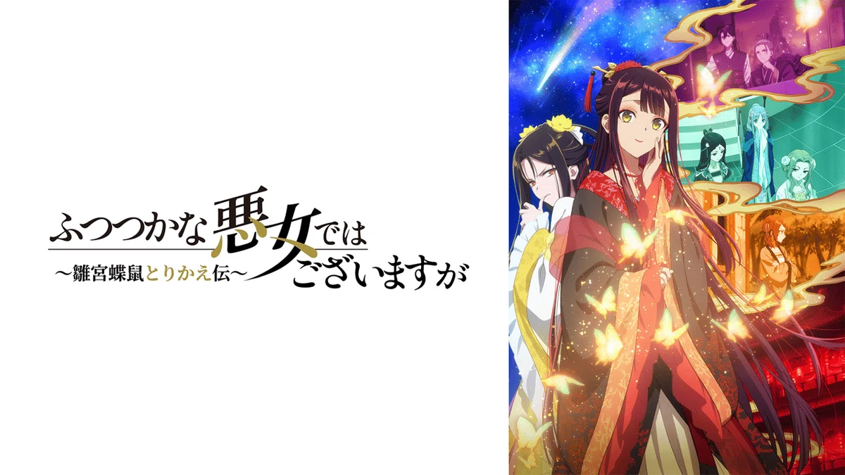 2026夏アニメ】1話巡回で厳選！アニメオタクが本気で推すおすすめ作品