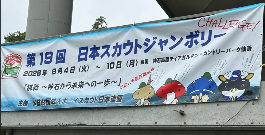 スカウト兵庫 2026年7月・ジャンボリー直前号｜scout_hyogo