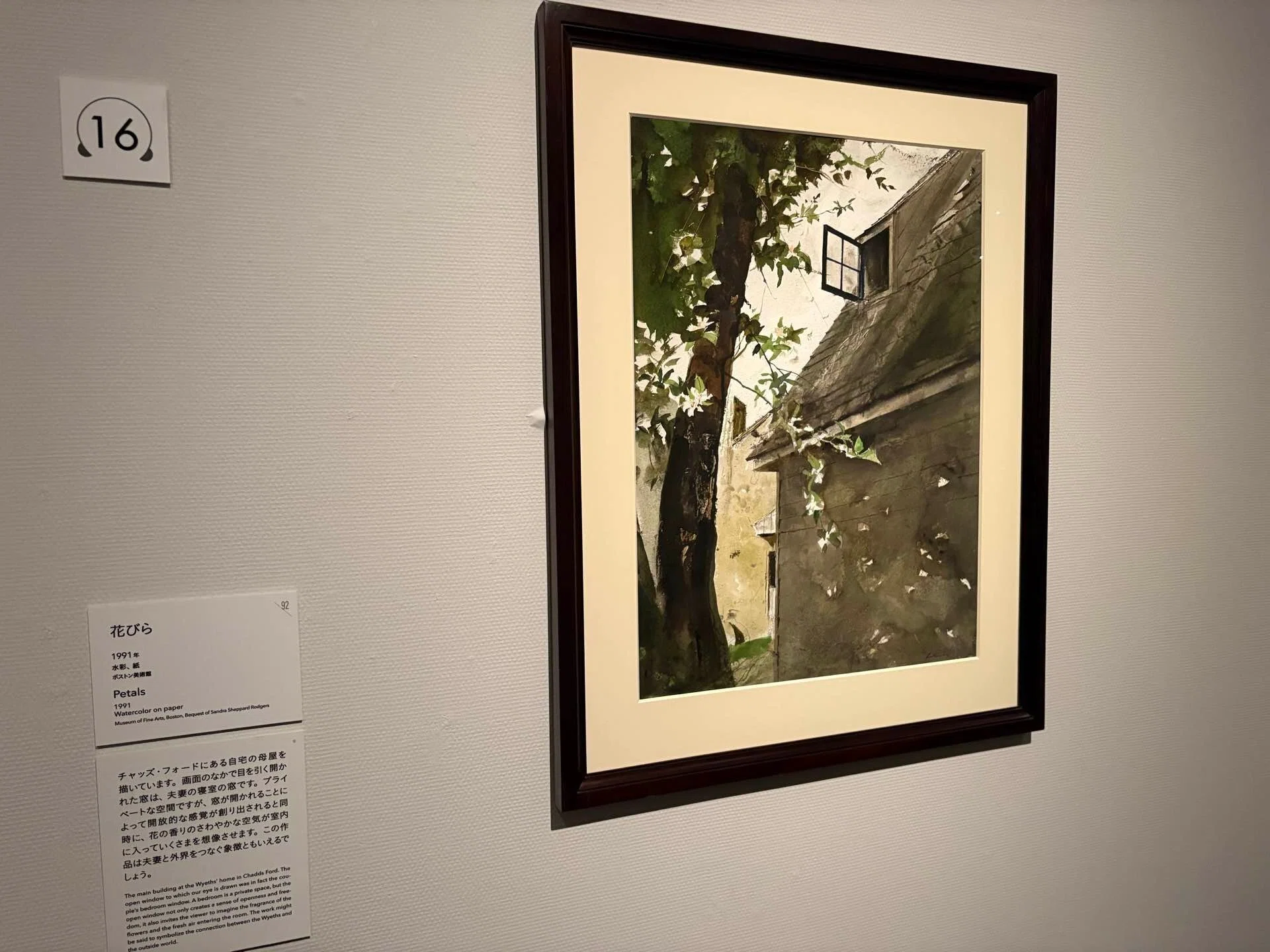見えているものがすべてではない――不在を描く画家 A・ワイエス展