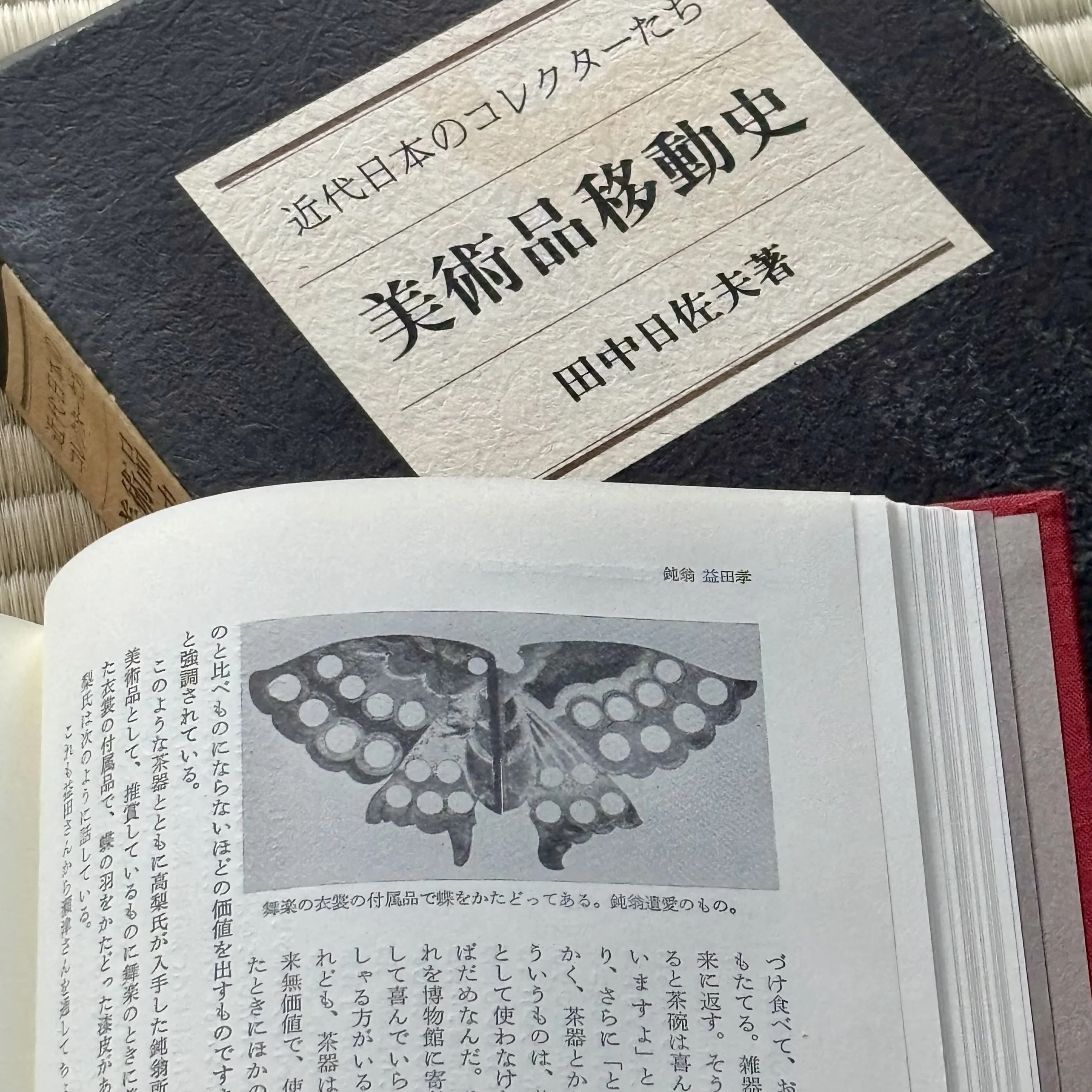 無学観覧雑記」Vol.2＝館蔵「陶芸展 時代を超えた珠玉のやきもの」五島
