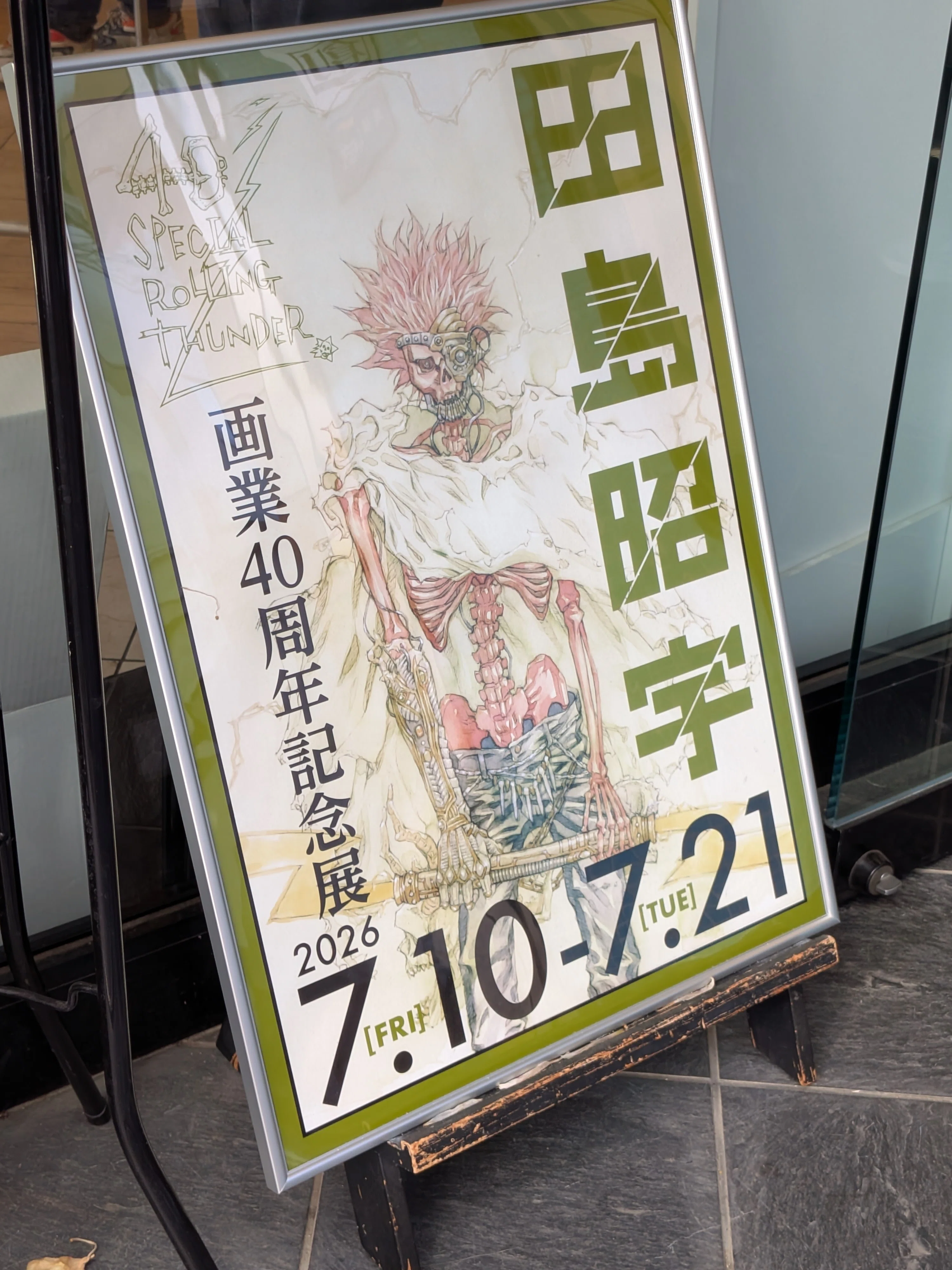 58/ 田島昭宇40周年記念展 in 吉祥寺 創｜ライム