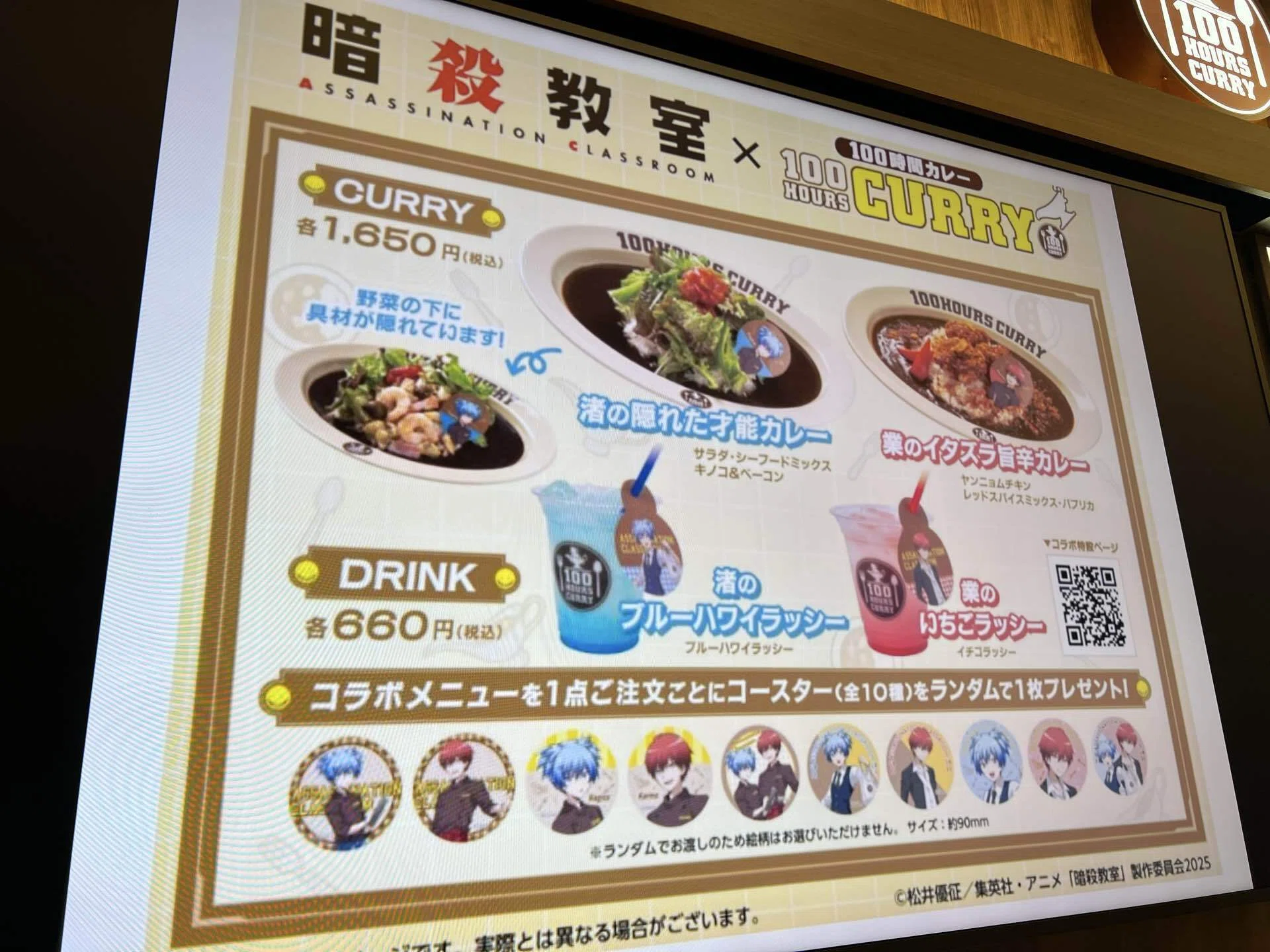 100時間カレー×暗殺教室コラボ、通っていたカレー屋にフードコートで