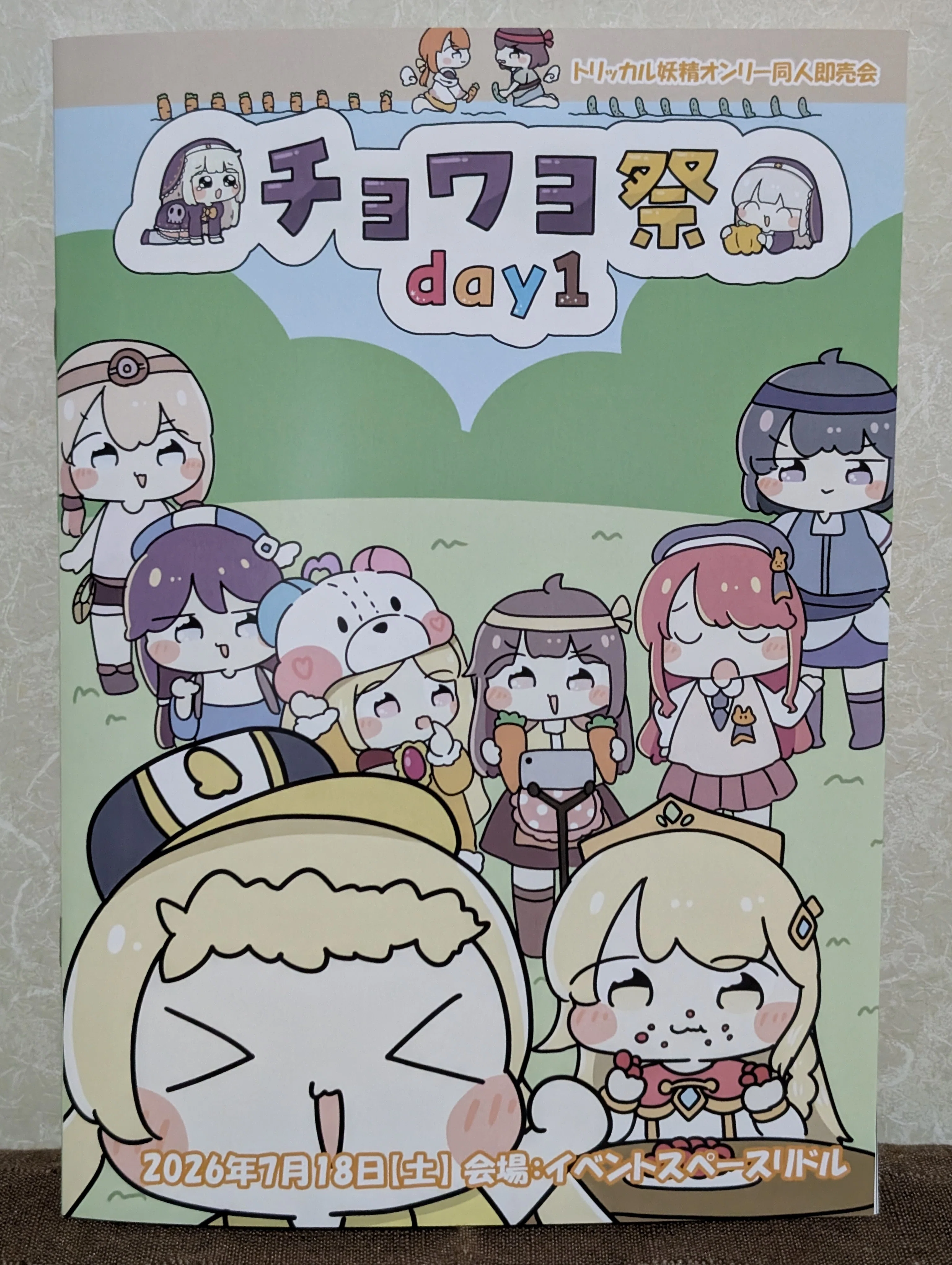 トリッカル同人イベント「チョワヨ祭」DAY-1に行ってきた話｜Mass