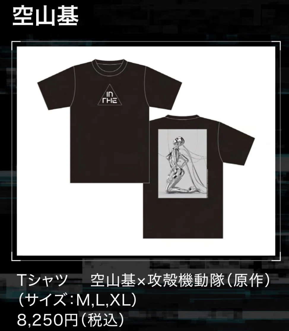 攻殻機動隊展Ghost and the Shell』関西巡回展を観に行ってきた
