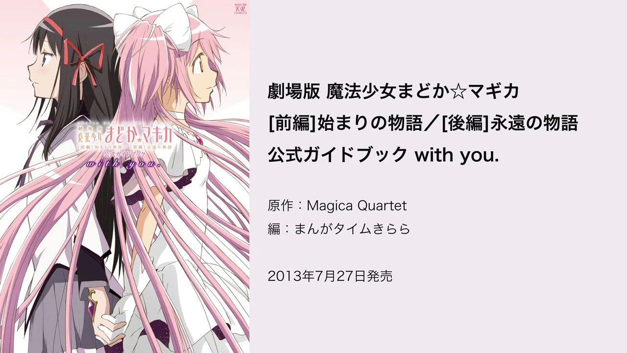 復刻】蒼樹うめインタビュー／劇場版 [前編／後編]公式ガイドブック