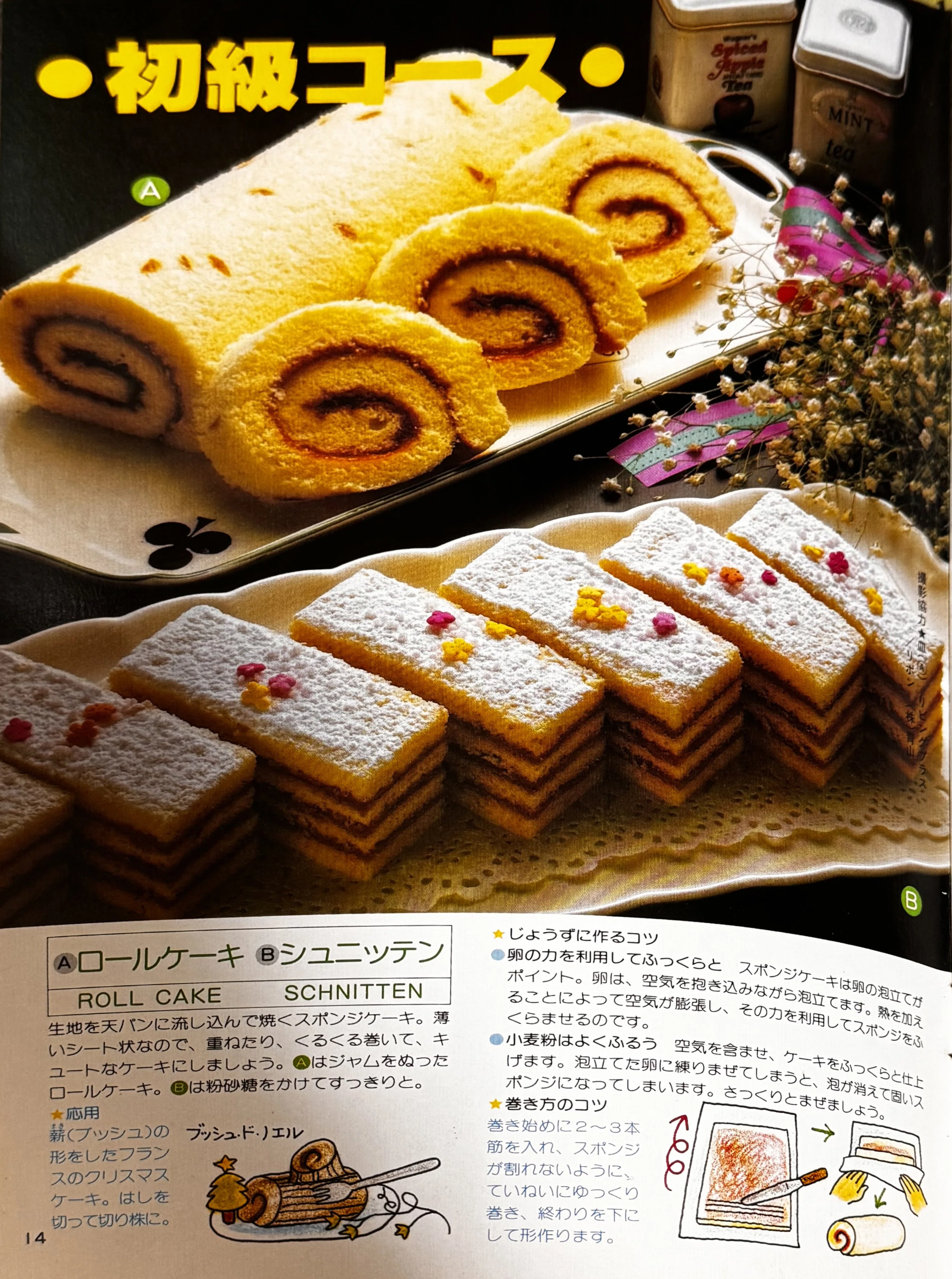 ぶきっちょさんのお菓子教室 【昭和の菓子レシピ本＊レビュー】｜庭熊