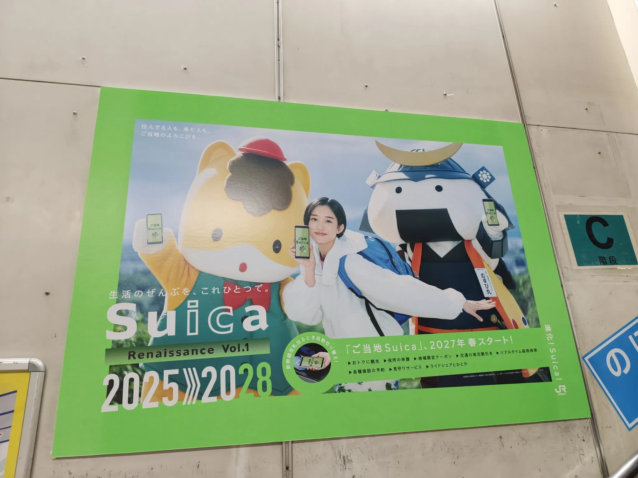 新聞広告.14 suica Suicaの広告 | 2026/7/27｜加藤誠也 広告巡礼