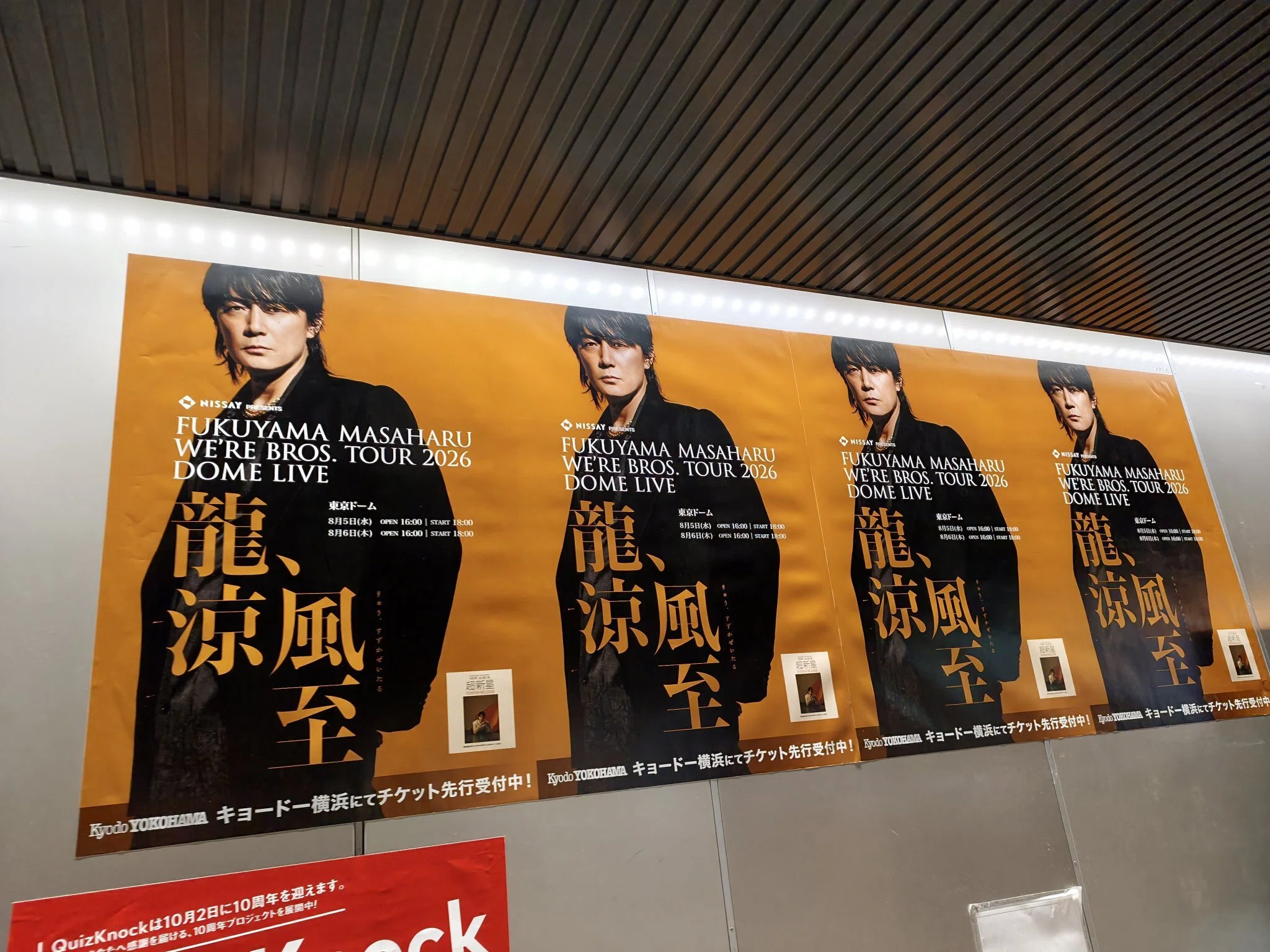 福山雅治 WE'RE BROS.TOUR2026の広告 | 2026/7/26｜加藤誠也 広告巡礼