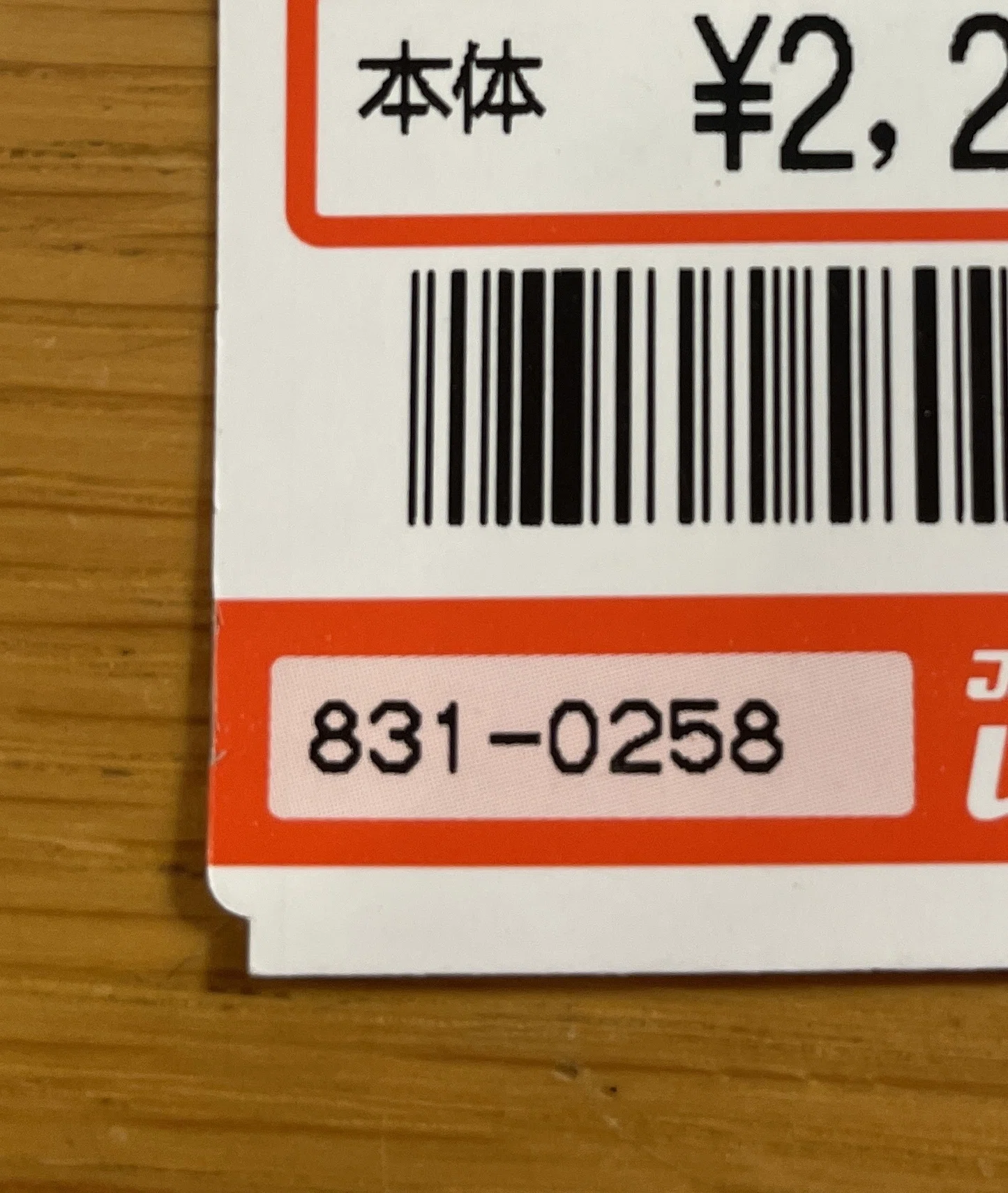たくと しまむらの値札を見て、自分の脳のほうが気になった話｜あわたゆうさく