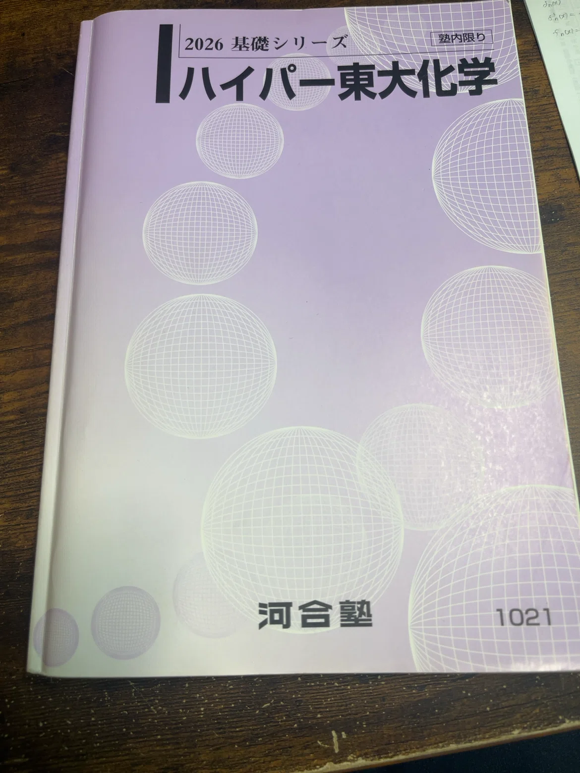 ハイパー東大理類 前期感想#1(理系科目)｜いま浪人中だ。終わるまで