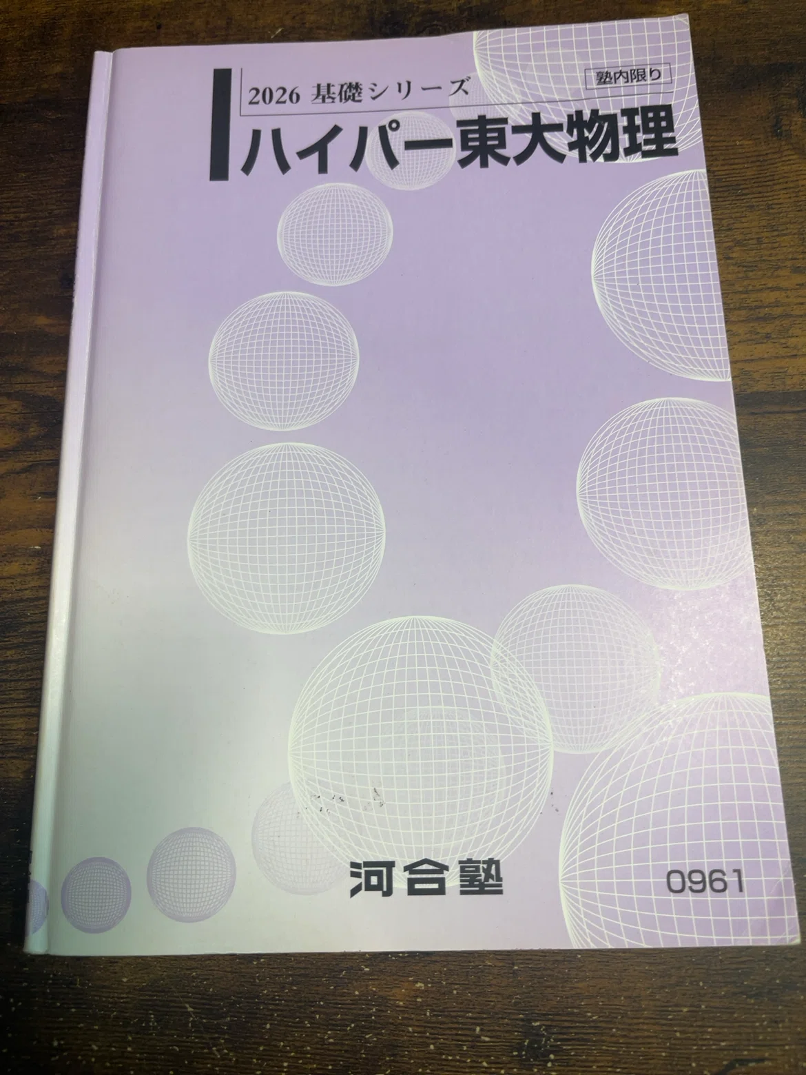 ハイパー東大理類 前期感想#1(理系科目)｜いま浪人中だ。終わるまで