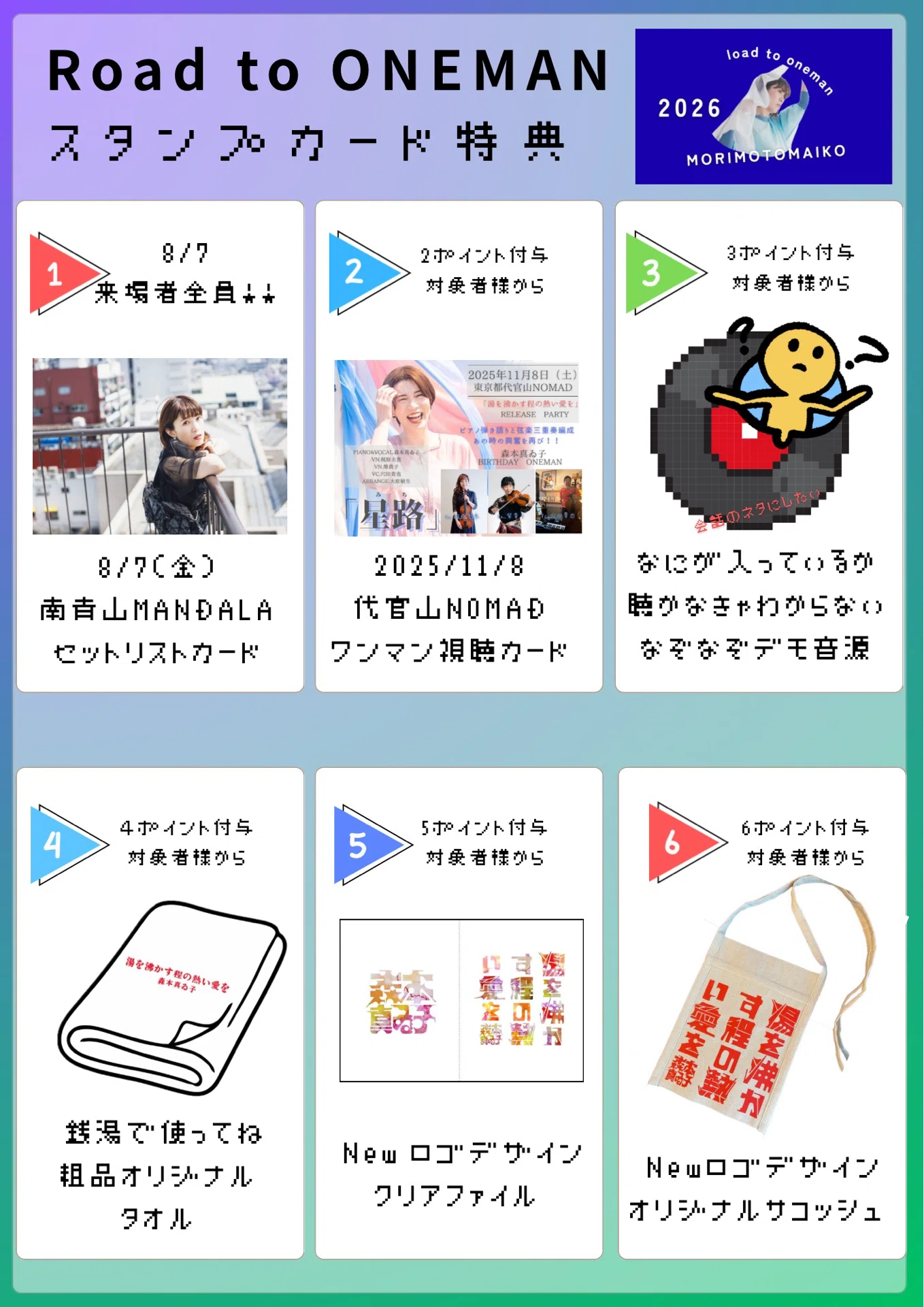 Load to ONEMAN スタンプラリー特典のお知らせ｜森本真ゐ子