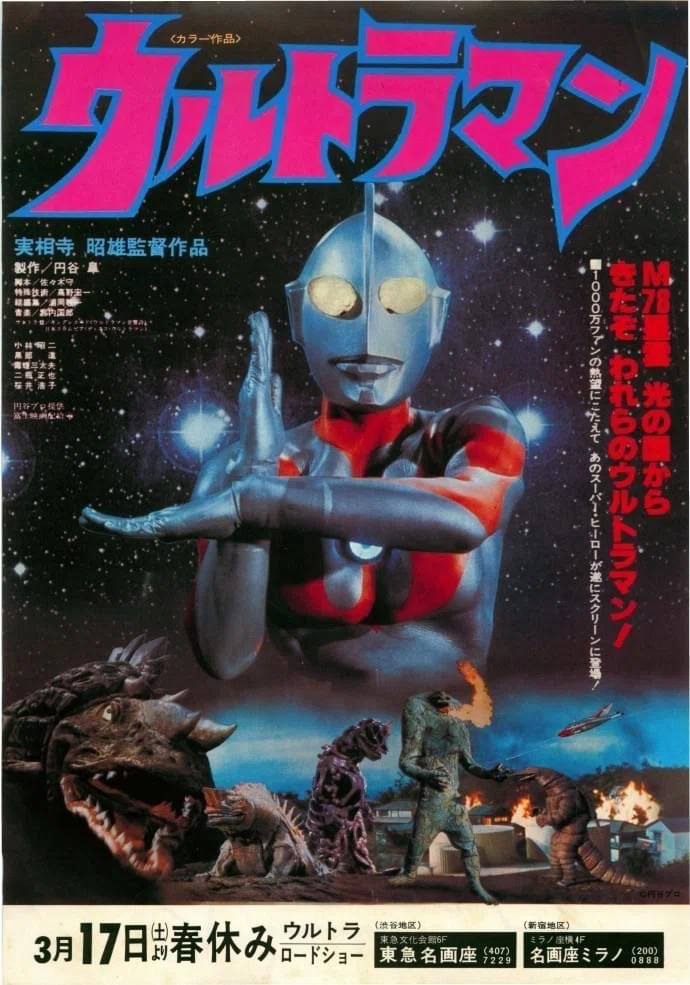 実相寺昭雄監督作品ウルトラマン」（1979）｜ぴっと