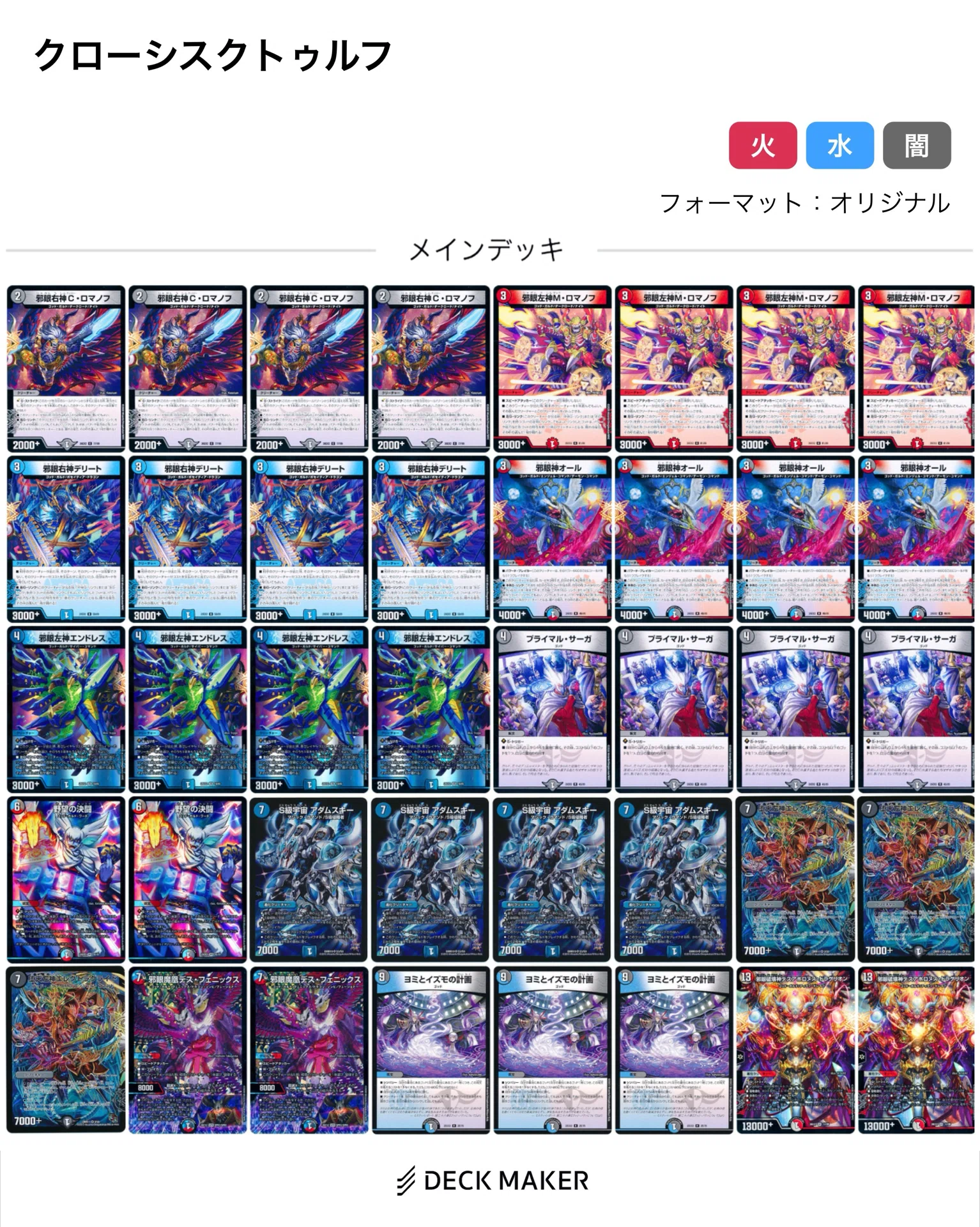 デュエルマスターズ クローシス ロトファイブ デッキ デッキ紹介】クローシスクトゥルフ神話｜torakon