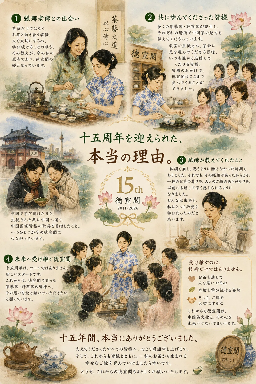 十五周年を迎えられた、本当の理由。」DAY13｜みっちゃん