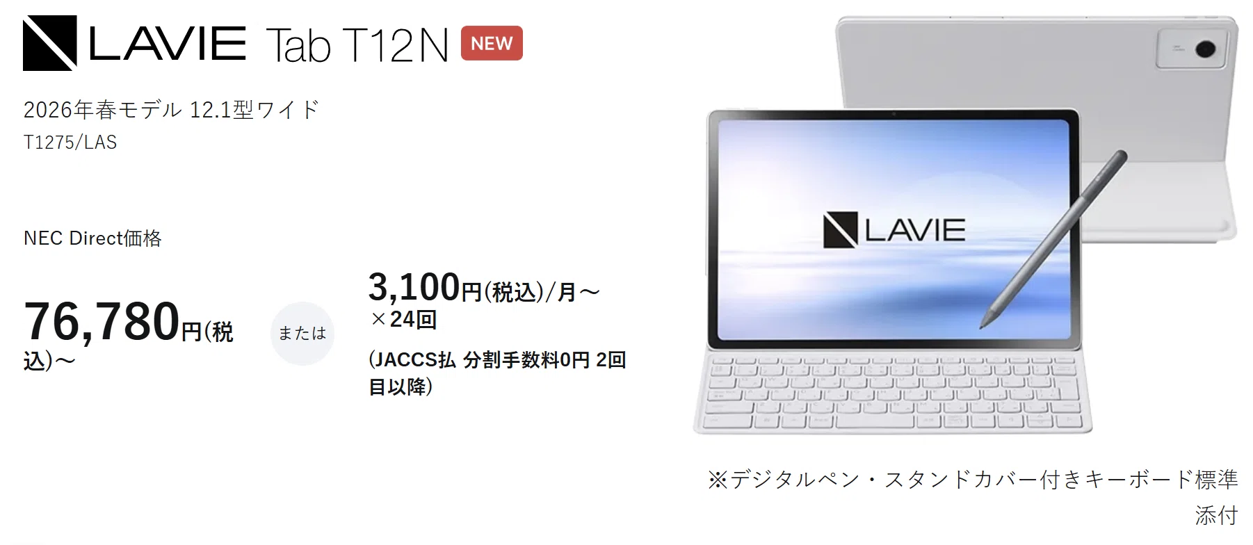 購入レビュー】LAVIE Tab T12N （その2）付属のキーボードが快適