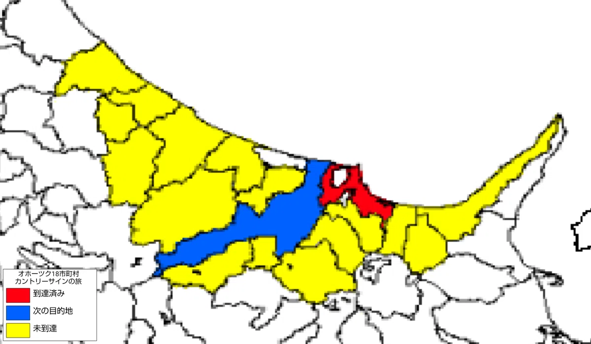 カントリーサインの旅 北見市の位置