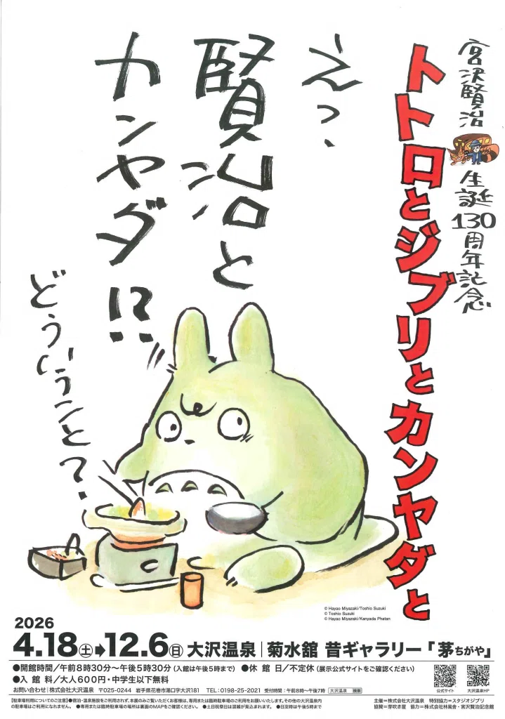 このへんな生き物は、まだ岩手にいるのです。たぶん。【花巻市大沢温泉