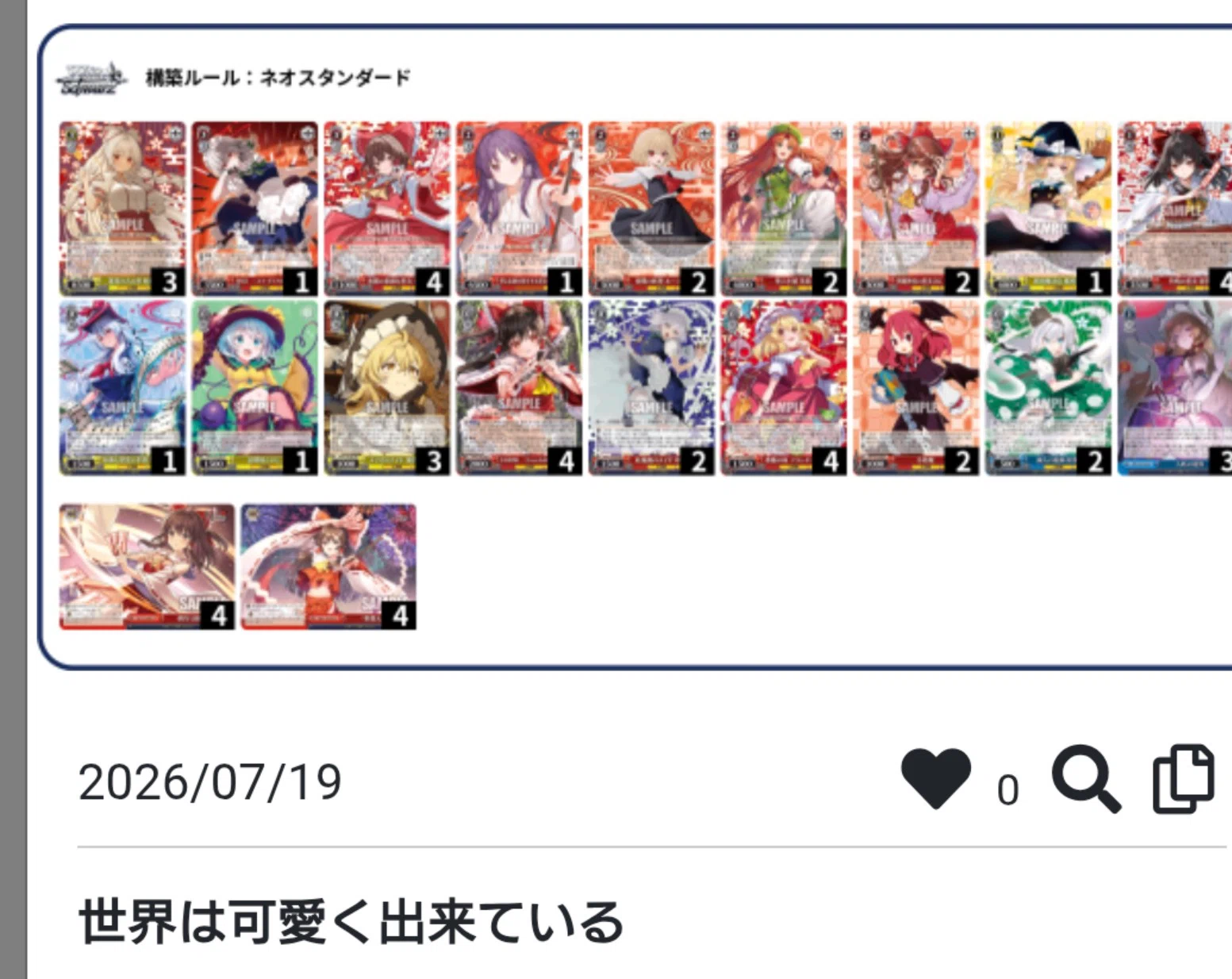 ヴァイス］東方 8扉 デッキ紹介（7/19追記）｜ローリー