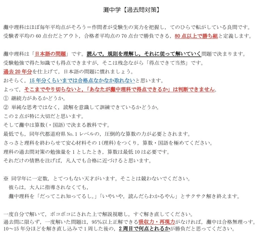 2020年度(令和2年度)灘中学：理科の全問解答解説・一部動画あり｜中学