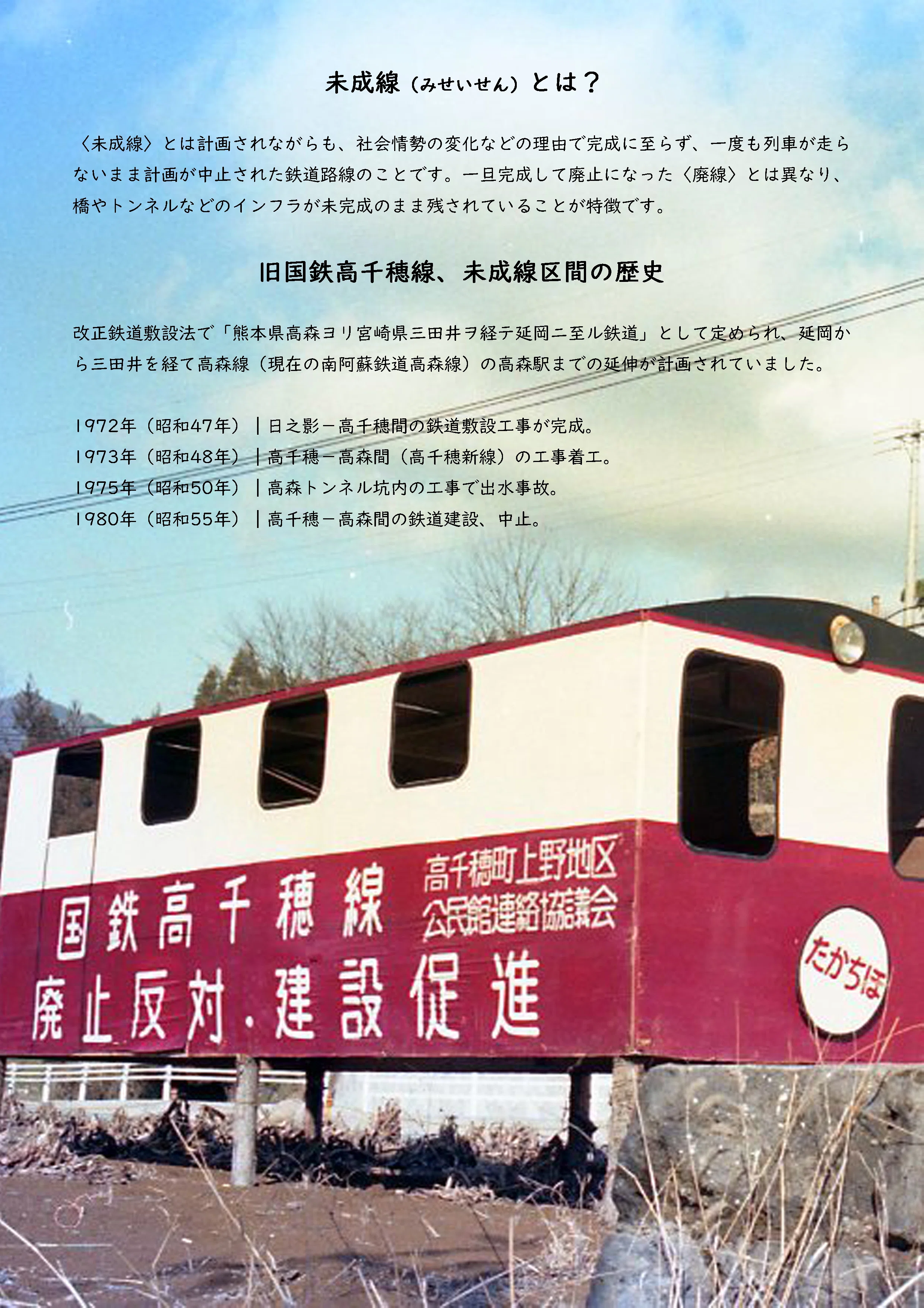 国鉄 鉄道サボ 高千穂 TAKACHIHO 高千穂未成線遺構 写真資料集【デジタル版】｜倉戸ルカ