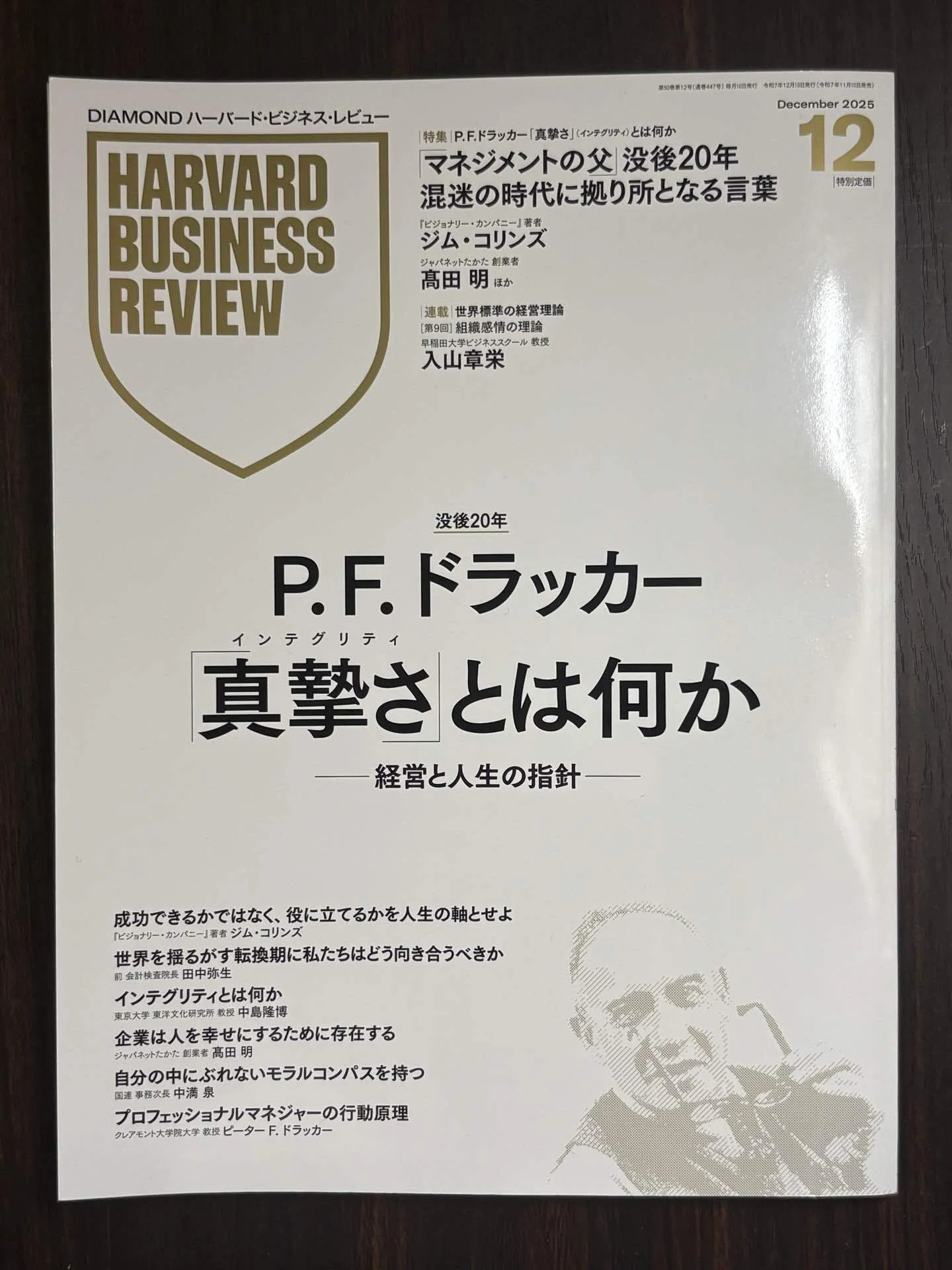 読書記録 -147】ハーバード・ビジネス・レビュー 2025年12月号｜科学的