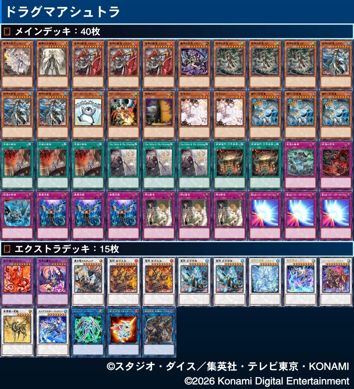 【即日発送】 遊戯王 «原石アシュトラ» 本格構築済みデッキ 80枚 日版 遊戯王】アシュトラの混成構築について（ドラグマ・原石）｜エスカ