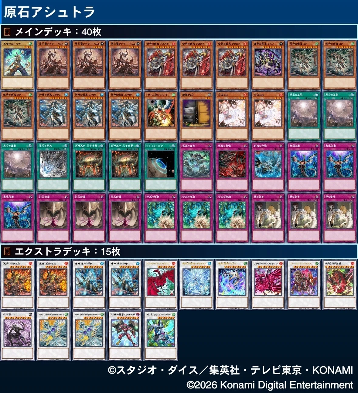 【新弾構築】　遊戯王　アシュトラ　構築デッキ　原石　ミクマリ　神の密告　ヤマト便 遊戯王】アシュトラの混成構築について（ドラグマ・原石）｜エスカ