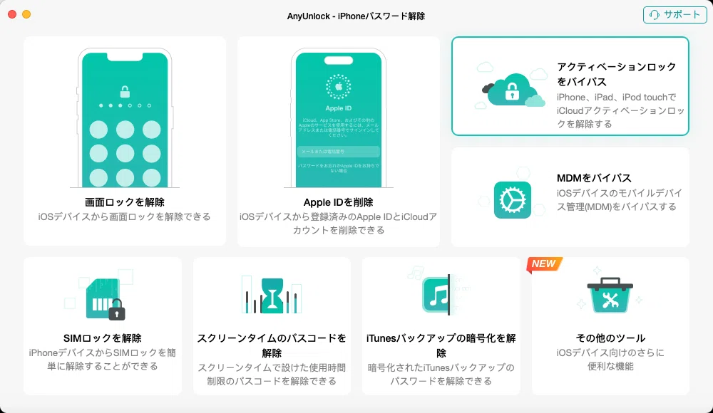 最新】iOS 26アクティベーションロック解除ガイド｜自力で解決｜iMobie