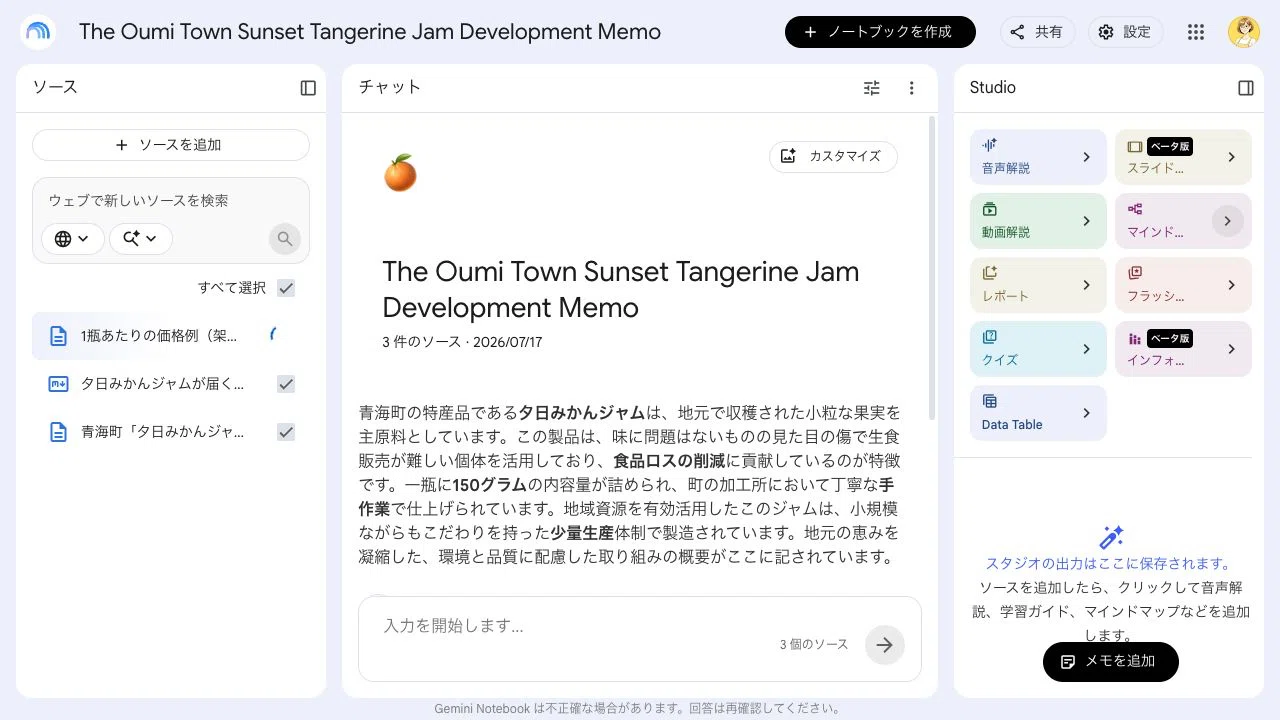 Gemini Notebook学生活用50本ノック】Tip 26 : 名産品から「値段の