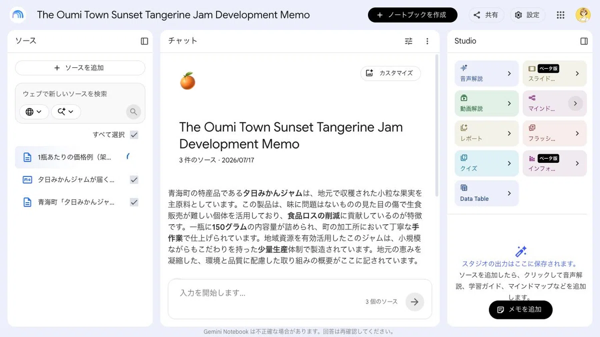 Gemini Notebook学生活用50本ノック】Tip 26 : 名産品から「値段の