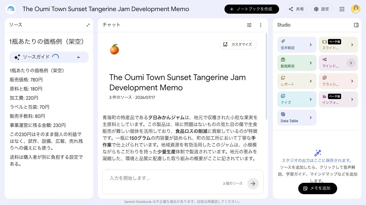 Gemini Notebook学生活用50本ノック】Tip 26 : 名産品から「値段の