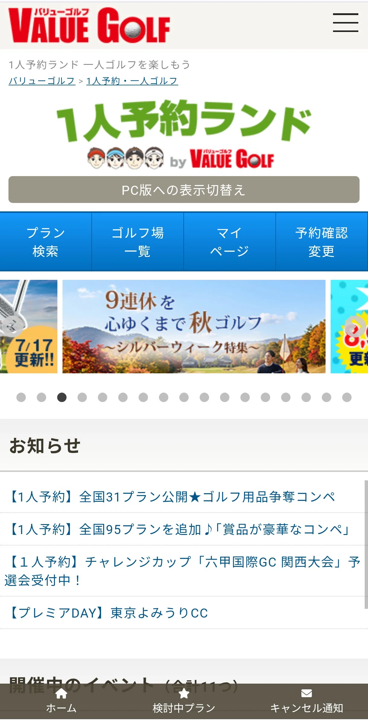 公の場での発言・インタビュー報道記録