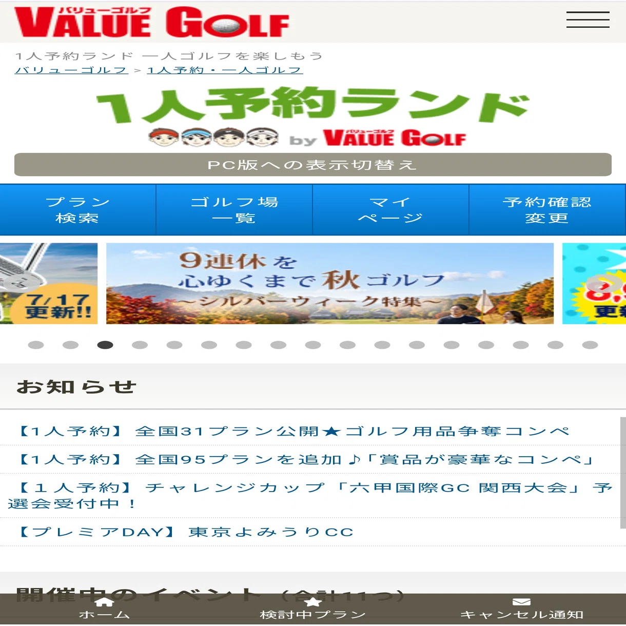 公の場での発言・インタビュー報道記録