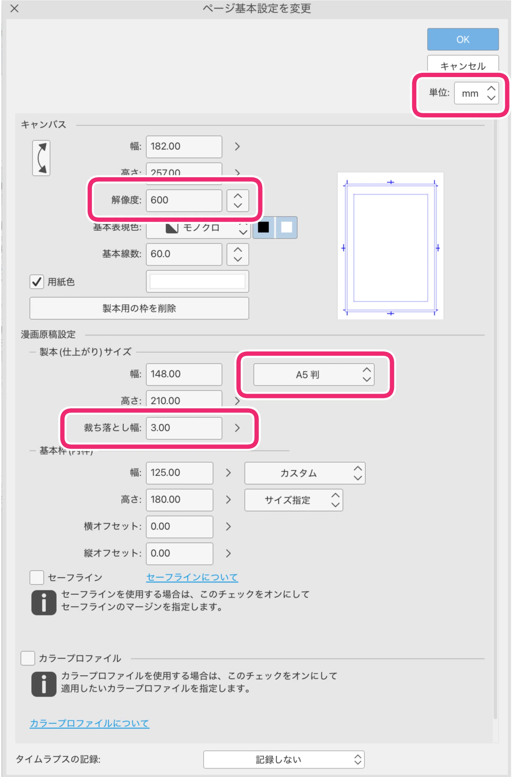 でっち 確認ページ 同人誌入稿する前に確認することチェックリスト｜あんみつ