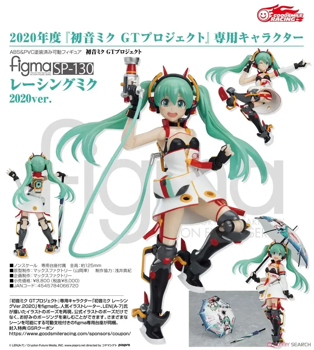 figma レーシングミク 2020Ver｜萩原朋海
